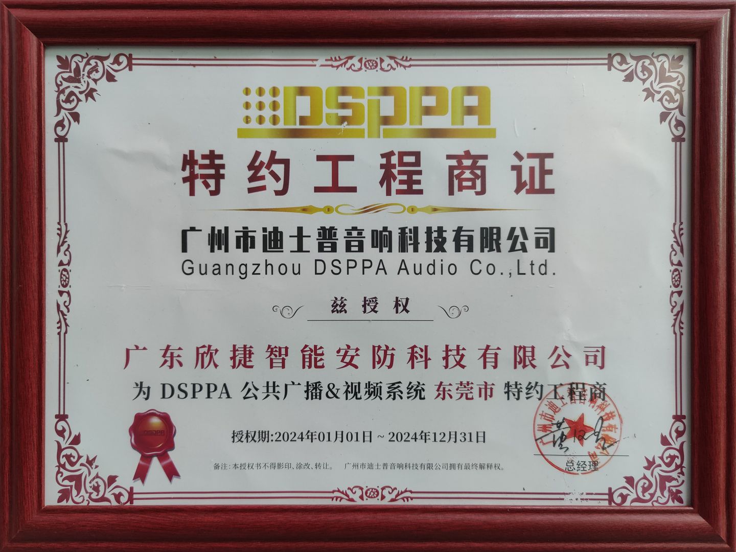 特约工程商证[市迪土普音响]