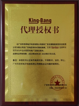 代理授权书[King-Bang]