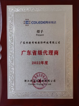 广东省级代理商[易达]