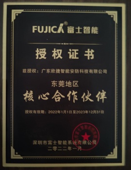 授权证书[富士智能]