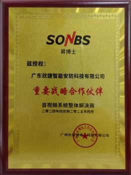 重要战略合作伙伴[昇博电子]