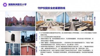 学校防霸凌系统案例